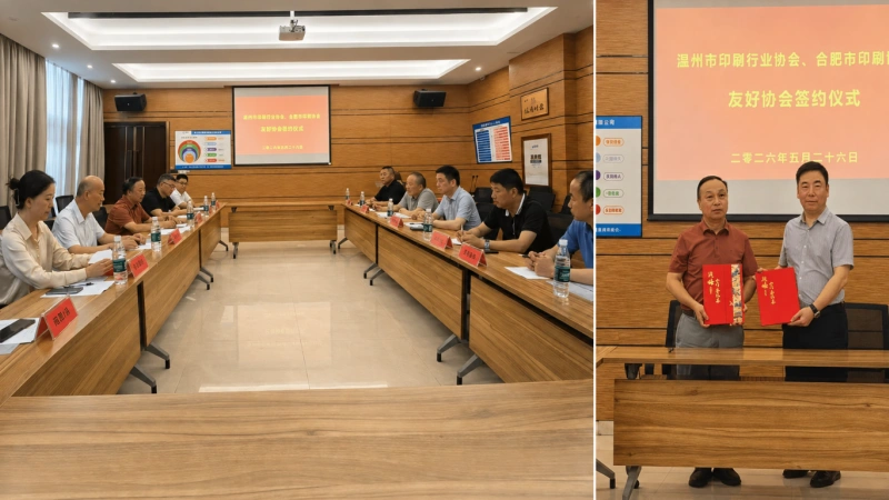 Wenzhou and Hefei Printing Associations Sign Agreement